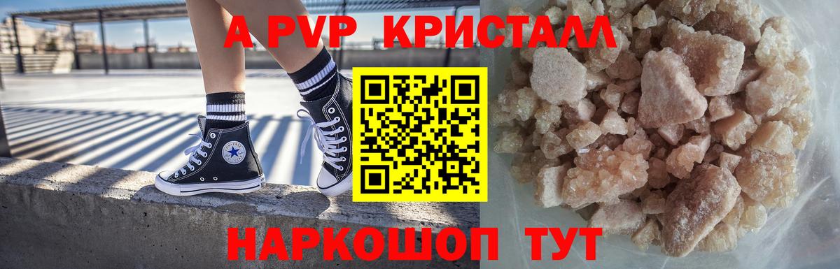 A-PVP мука  Alpha PVP Соль  Ессентуки  Вход с VPN  Альфа ПВП кристаллы 