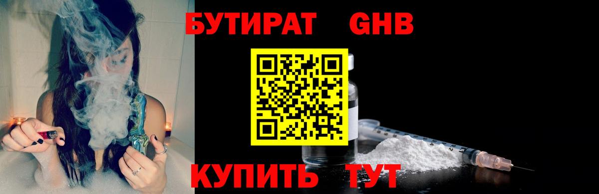 Ессентуки  БУТИРАТ  Вход с VPN  БУТИРАТ бутик 