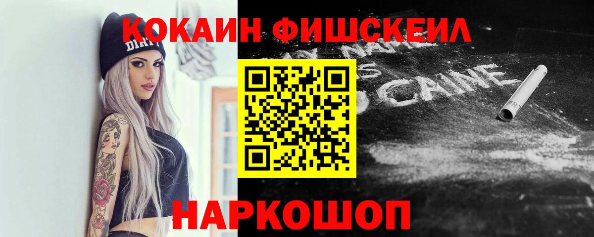 COCAIN 97%  Cocaine Fish Scale  Вход с VPN  Кокаин  Ессентуки 