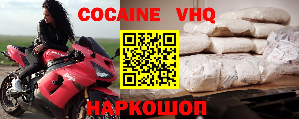 Кокаин VHQ Ессентуки