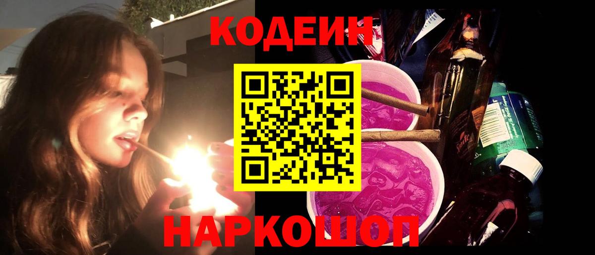 Кодеиновый сироп Lean напиток Lean (лин)  Вход с VPN  Кодеин напиток Lean (лин)  Ессентуки 