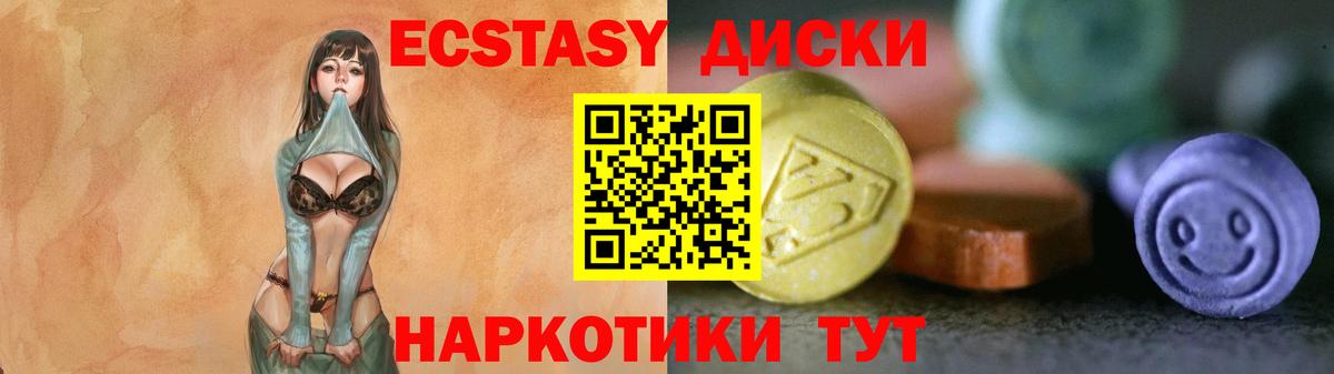 ЭКСТАЗИ 280мг Ессентуки