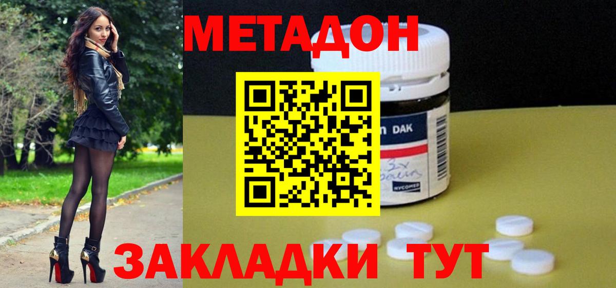 МЕТАДОН кристалл  Вход с VPN  Метадон мёд  Ессентуки 