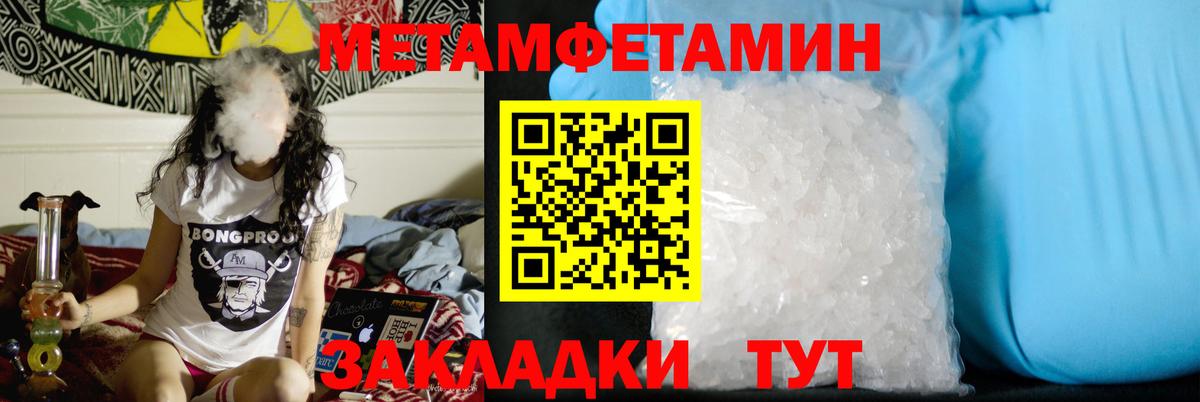 МЕТАМФЕТАМИН пудра  Вход с VPN  Ессентуки 